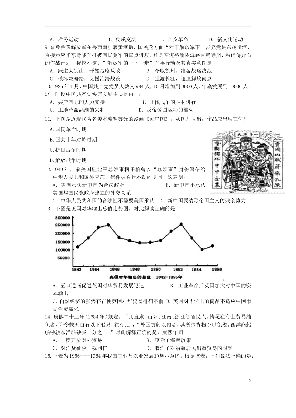 湖南省长沙市重点中学2014届高三历史第六次月考试题无答案_第2页