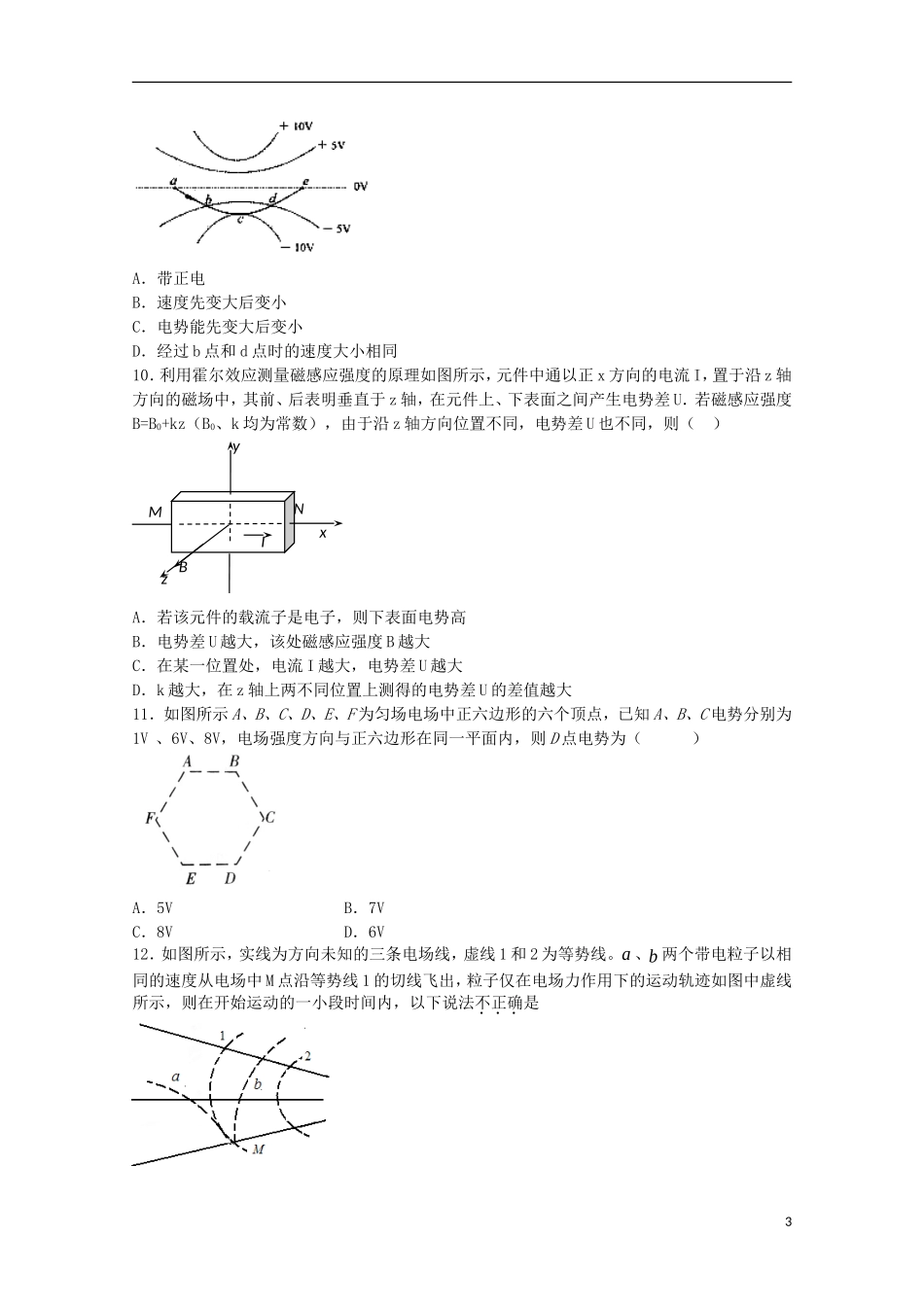 湖北省枣阳市白水高级中学2015_2016学年高二物理上学期第一次月考试题_第3页