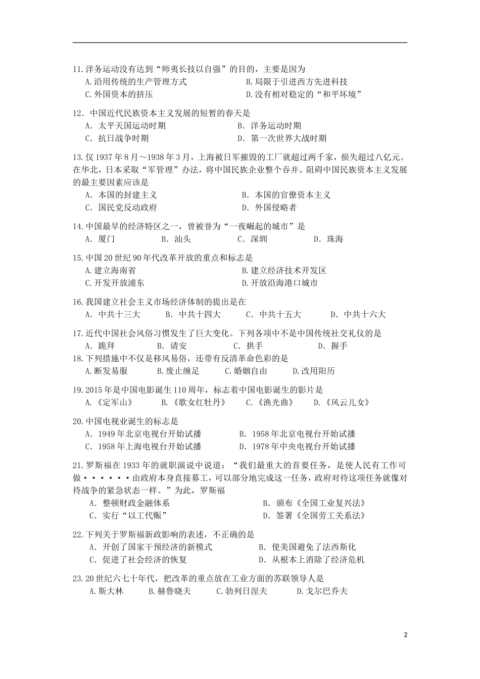 湖南省株洲市第十八中学2014_2015学年高一历史下学期期末考试试题理_第2页