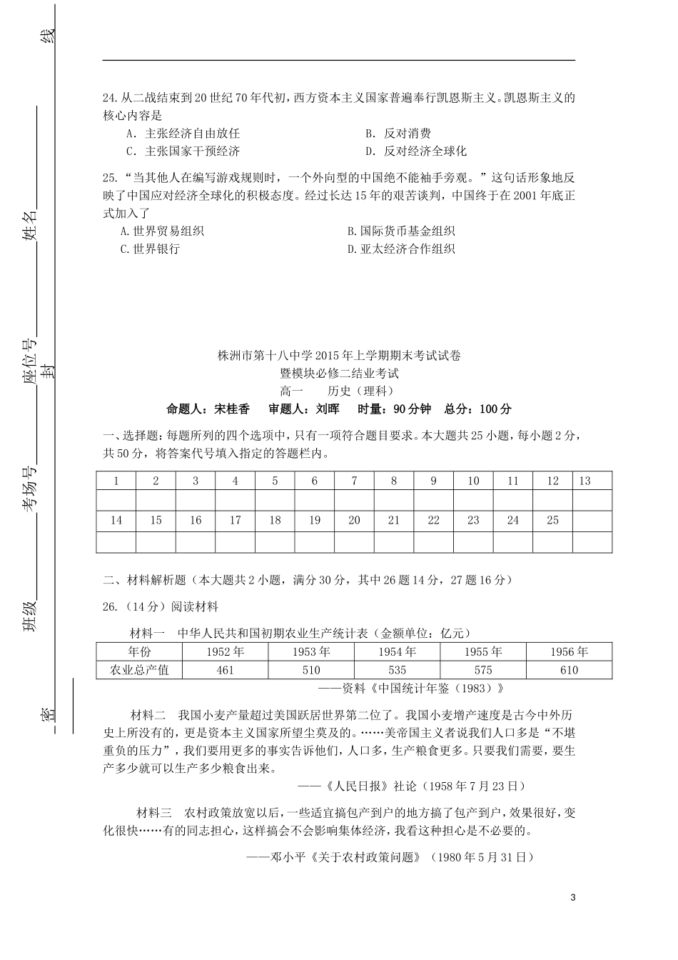 湖南省株洲市第十八中学2014_2015学年高一历史下学期期末考试试题理_第3页