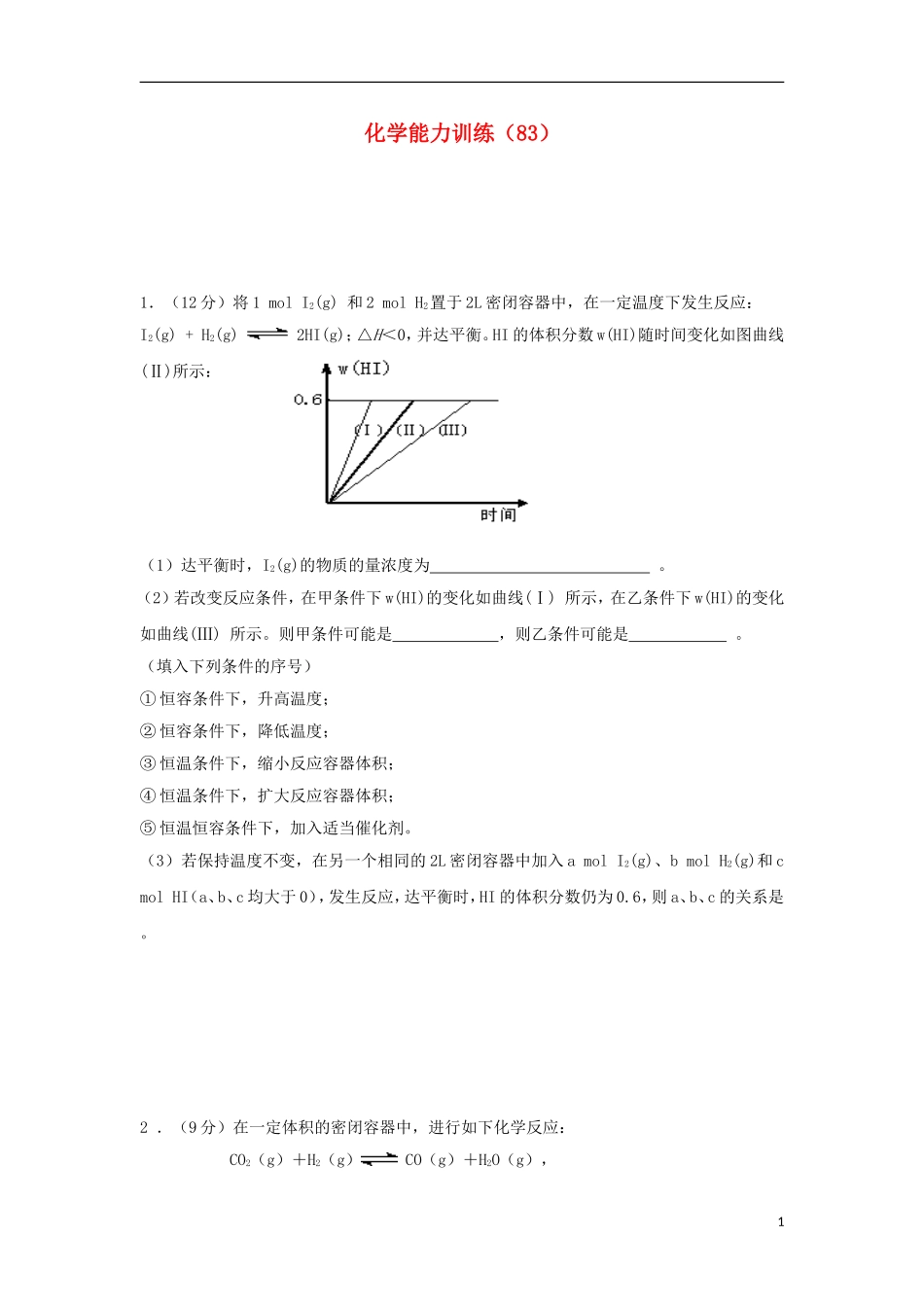 2012-2013学年高二化学第一学期 能力训练（83）_第1页