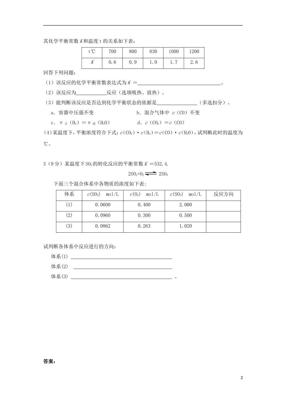 2012-2013学年高二化学第一学期 能力训练（83）_第2页