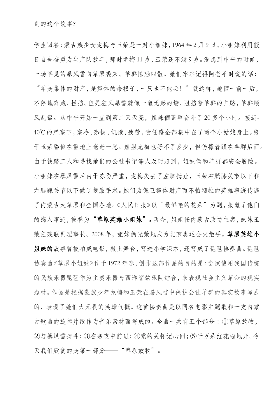 草原放牧教案_第3页