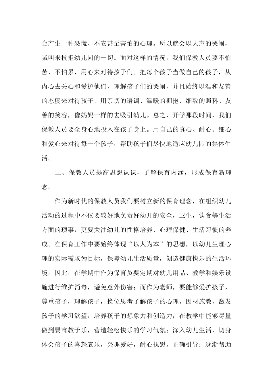 浅谈如何做好小班幼儿的保育工作_第2页