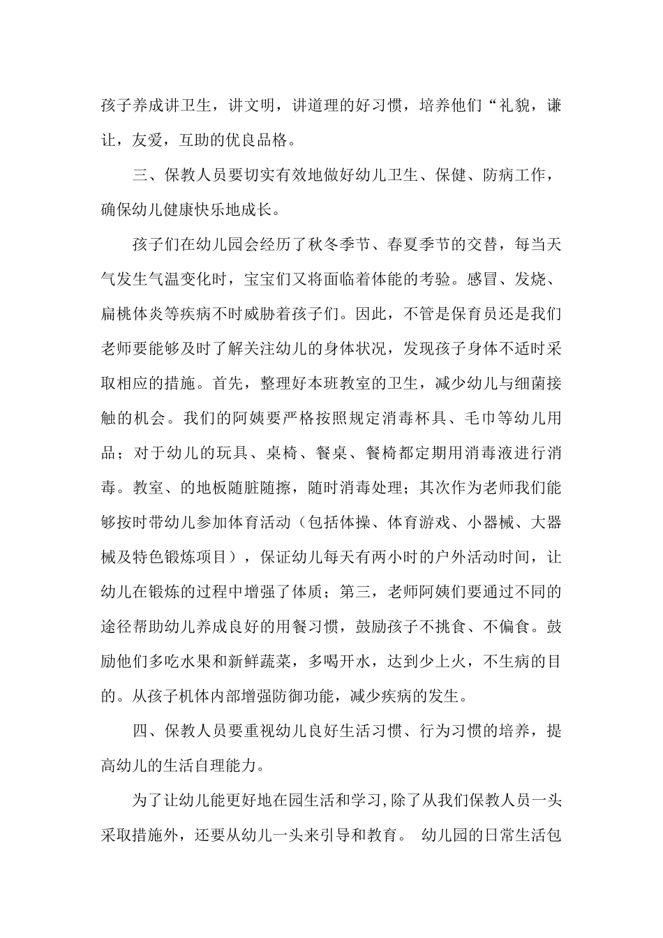 浅谈如何做好小班幼儿的保育工作_第3页
