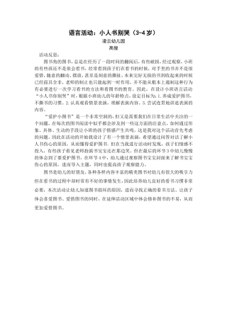 小人书别哭教案反思