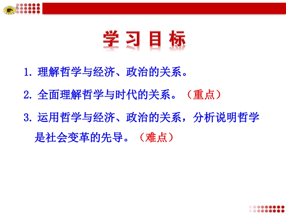 第一框真正的哲学都是自己时代的精神上的精华_第2页