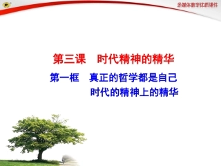 第一框真正的哲学都是自己时代的精神上的精华