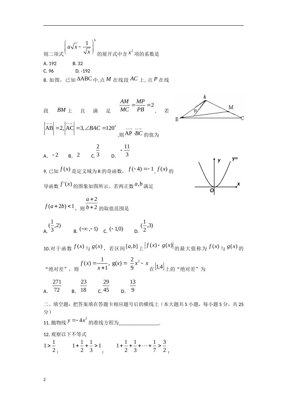 陕西省榆林市2013届高三数学第七次模拟考试试题 理 北师大版_第2页