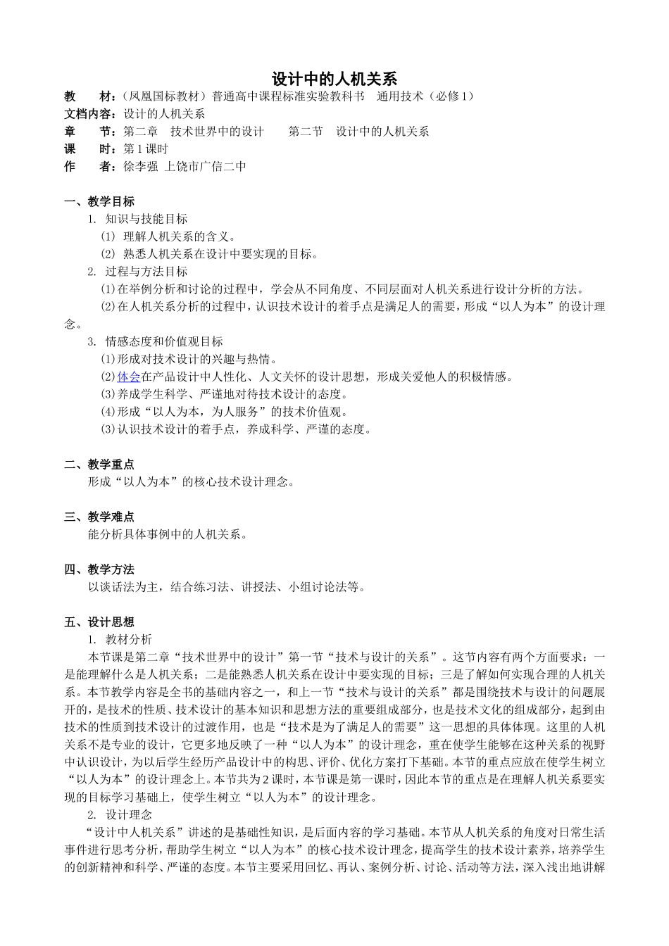 第二节设计中的人机关系_第1页
