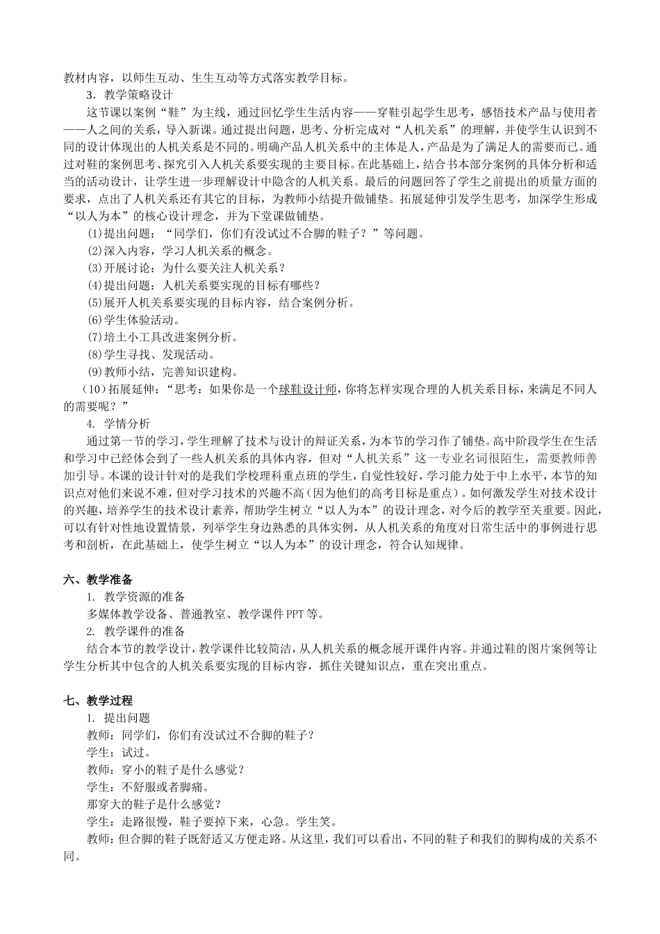 第二节设计中的人机关系_第2页