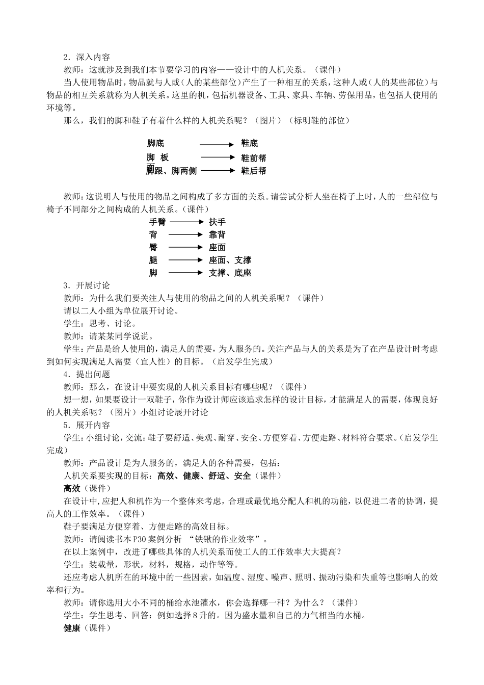 第二节设计中的人机关系_第3页