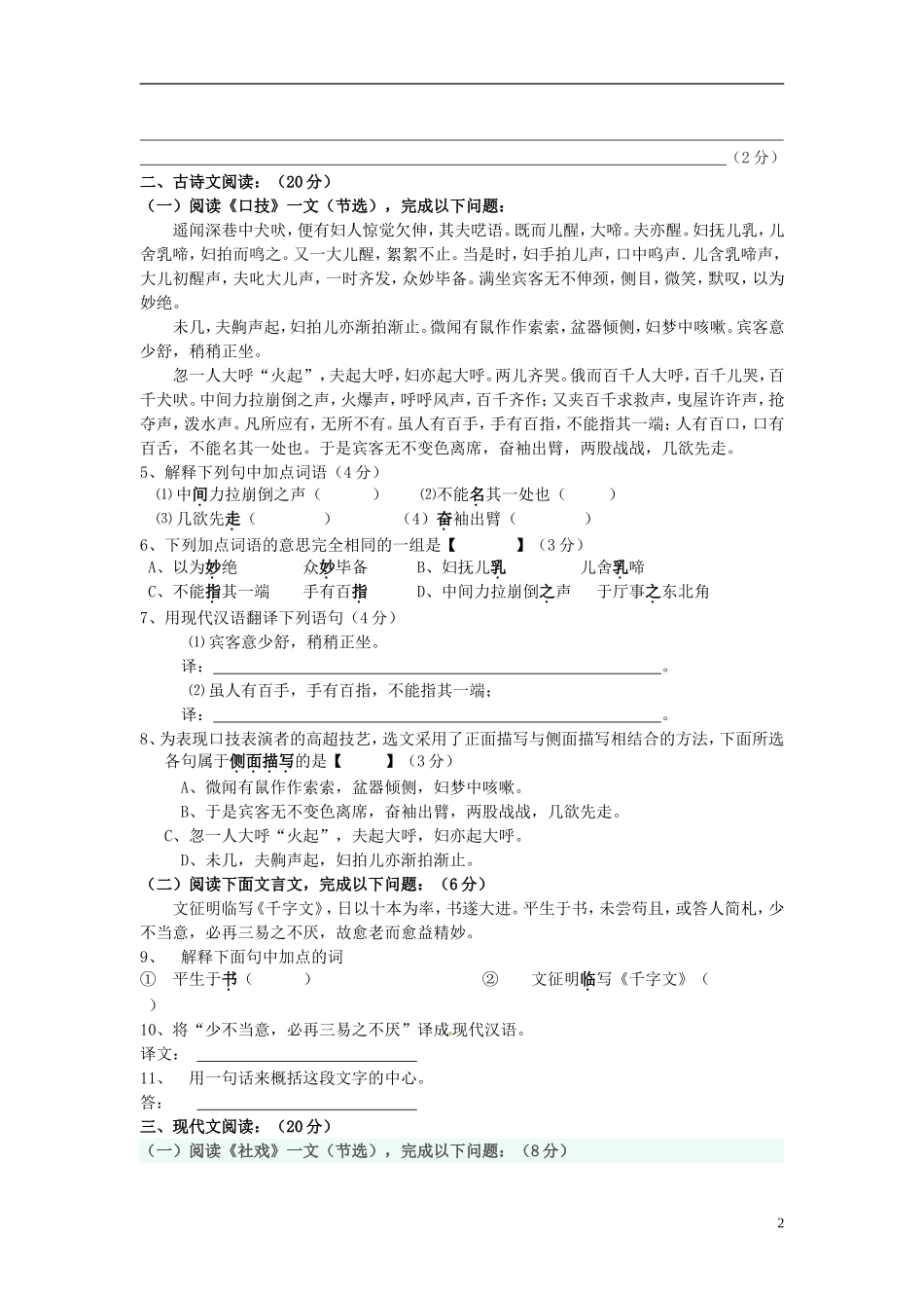 江苏省徐州市睢宁县宁海外国语学校2014_2015学年七年级语文下学期第二次月考试题新人教版_第2页