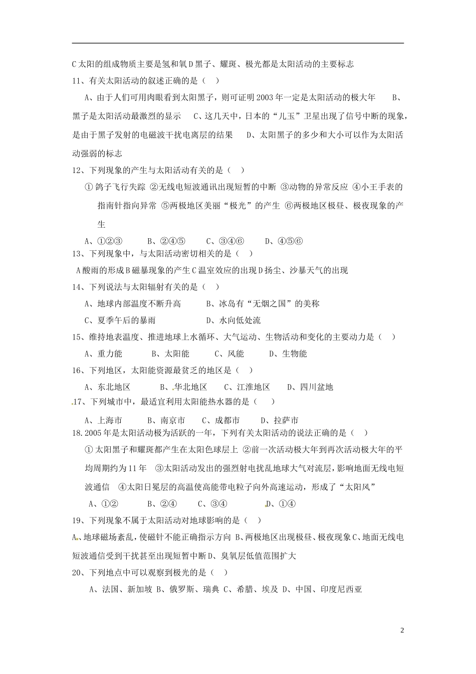 重庆市江津五中高中地理 第一单元测试题 新人教版必修1_第2页