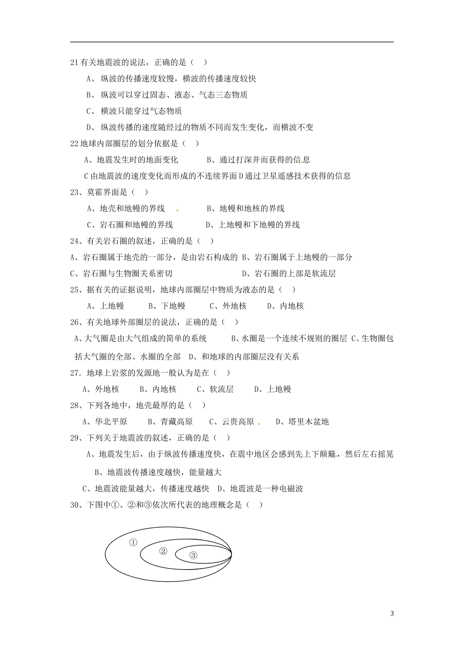 重庆市江津五中高中地理 第一单元测试题 新人教版必修1_第3页