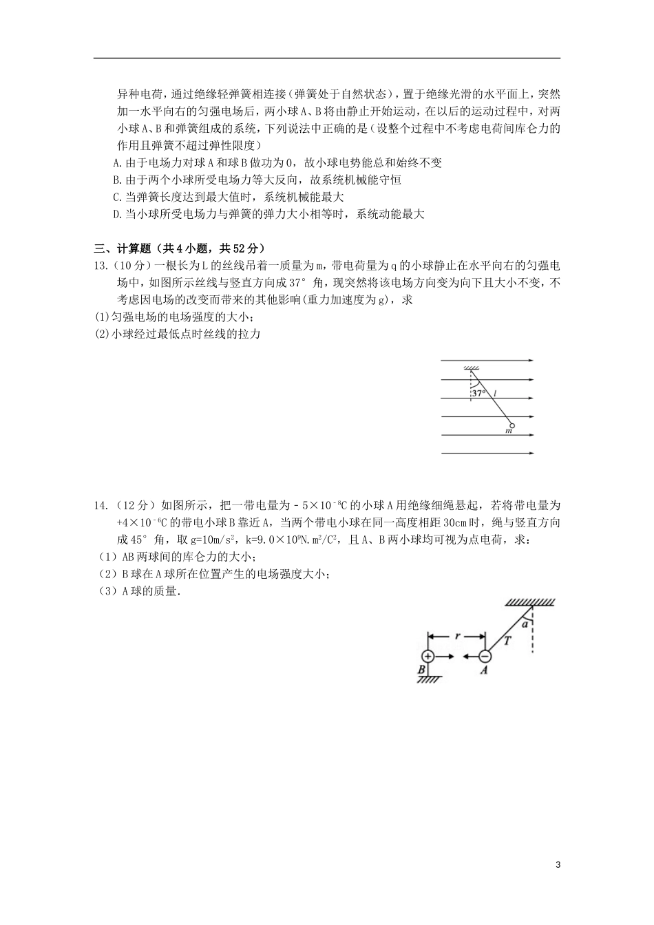 四川省宜宾市第三中学2015_2016学年高二物理10月月考试题_第3页