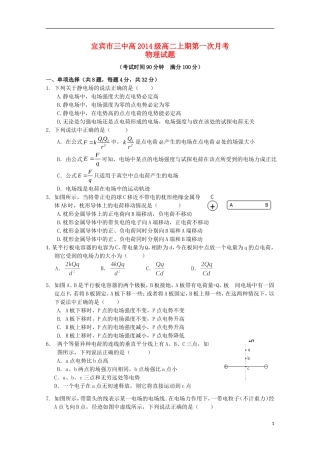 四川省宜宾市第三中学2015_2016学年高二物理10月月考试题