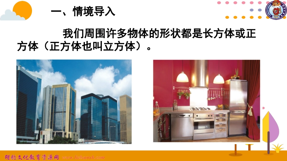 长方体的认识_第2页