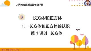 长方体的认识