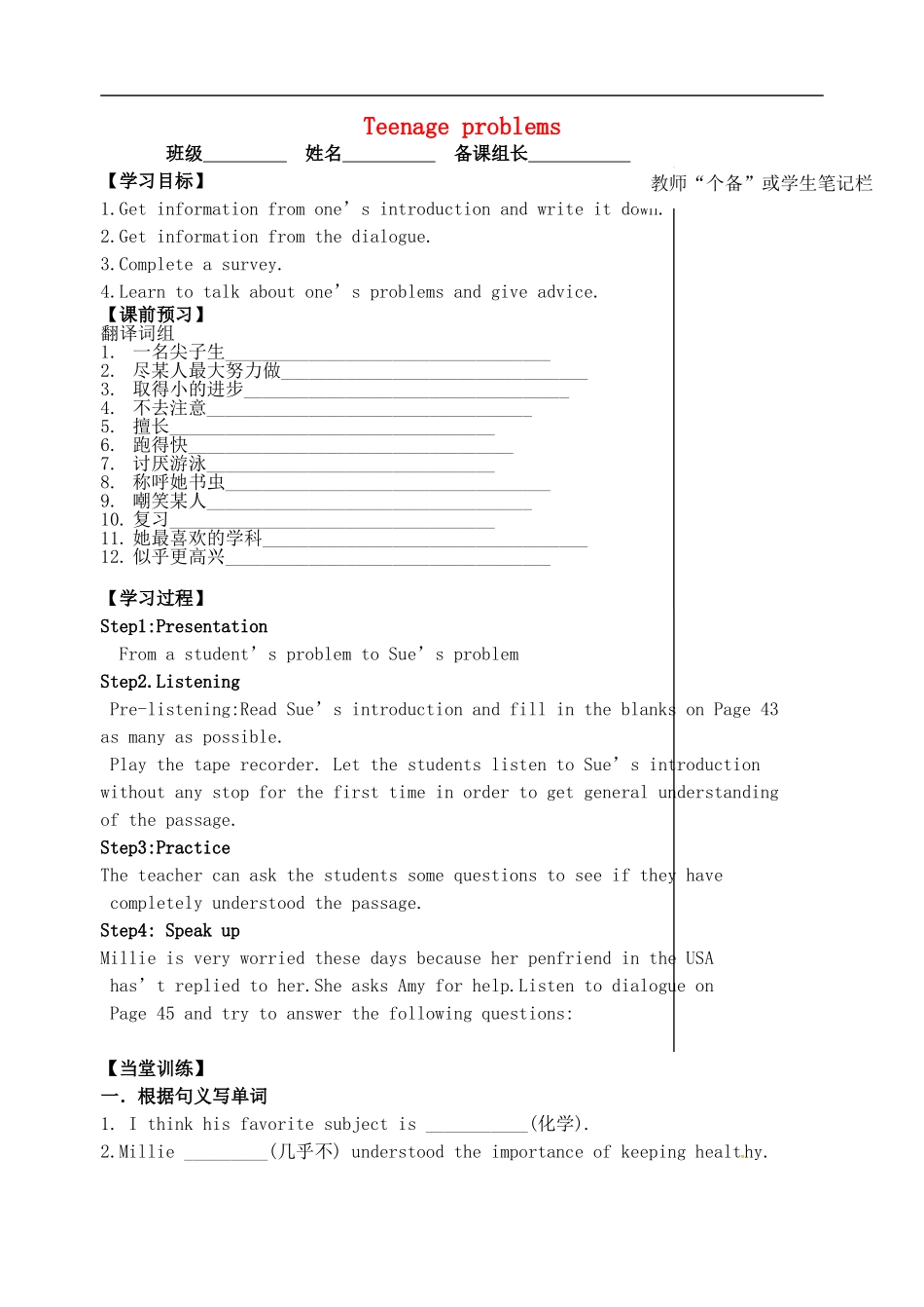 2015年秋九年级英语上册Unit3TeenageproblemsIntegratedskills导学案无答案新版牛津版_第1页