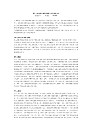 培养学生独立思考能力的思考和实践