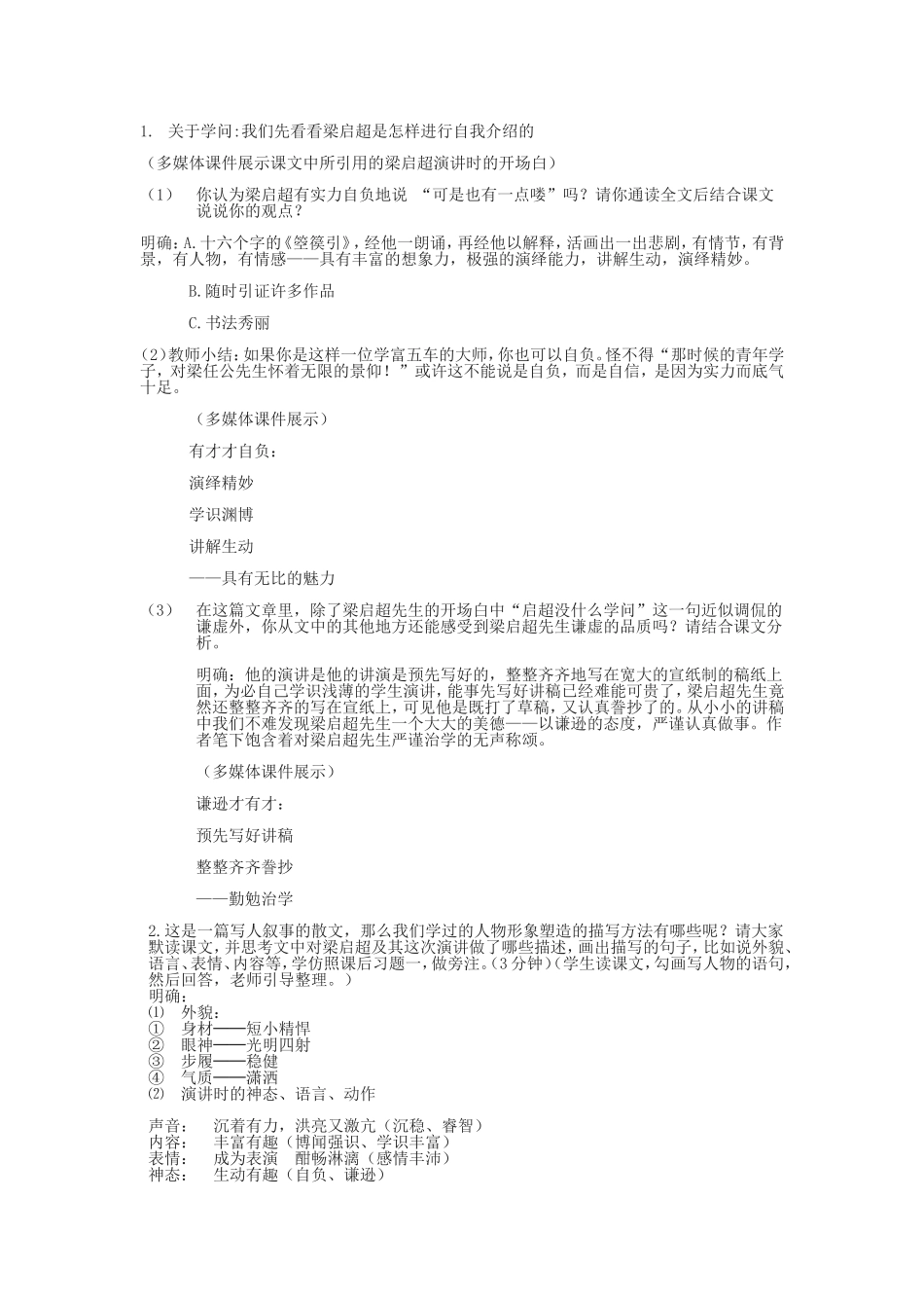 记梁任公先生的一次演讲教案_第2页
