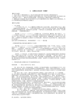 记梁任公先生的一次演讲教案