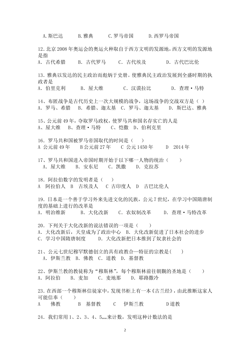 九年级上册历史第一次月考试卷_第2页
