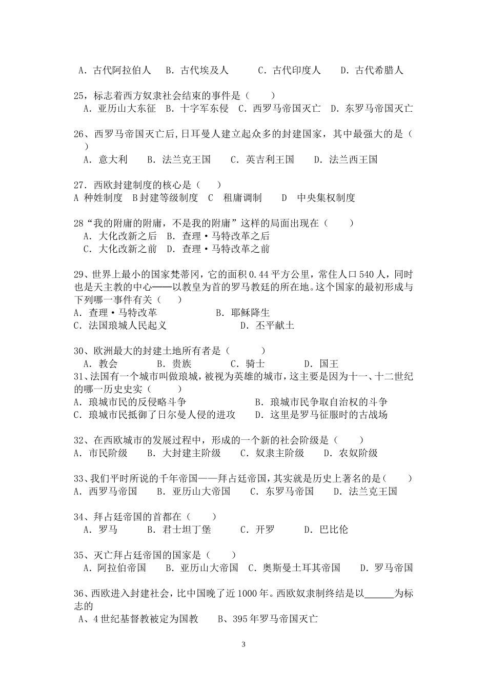 九年级上册历史第一次月考试卷_第3页