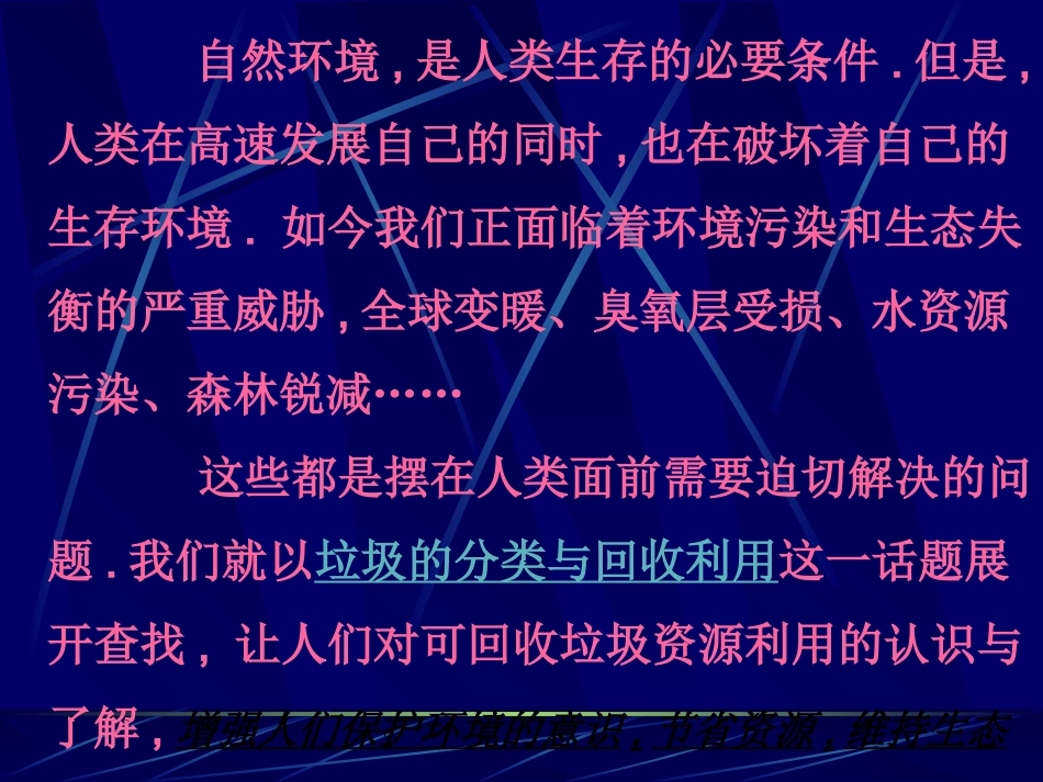 分类和回收利用_第3页