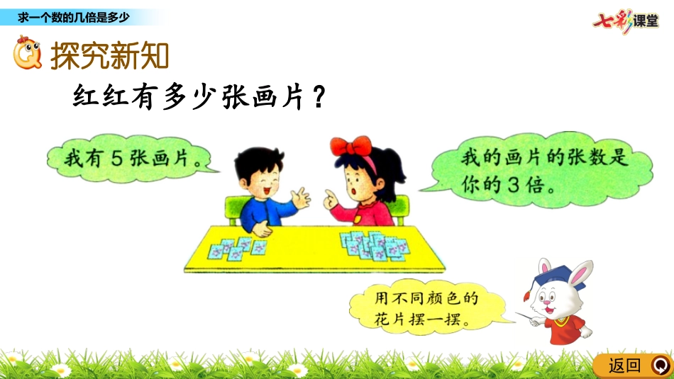 求一个数的几倍是多少_第3页