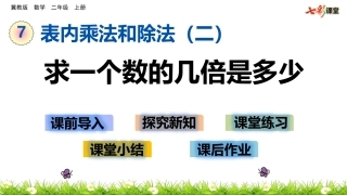 求一个数的几倍是多少