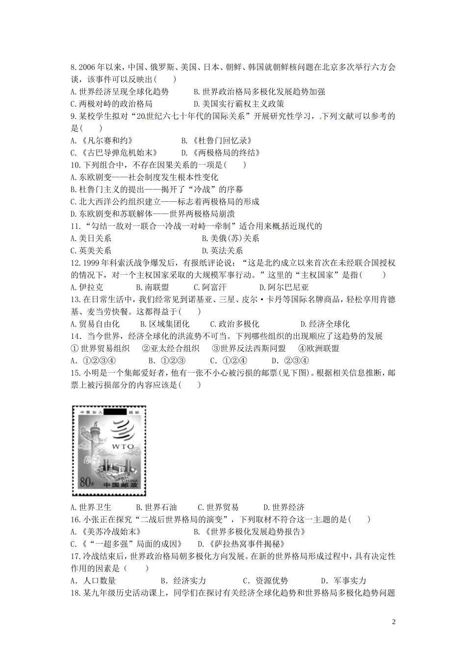 九年级历史下册第五单元战后世界格局的演变测试题中图版_第2页