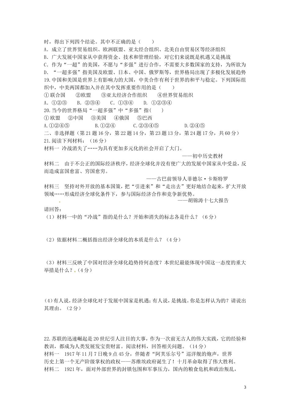 九年级历史下册第五单元战后世界格局的演变测试题中图版_第3页