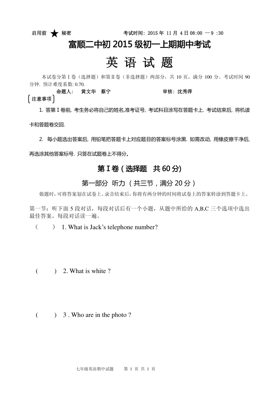 四川省富顺二中2015_2016学年七年级英语上学期期中试题pdf人教新目标版_第1页