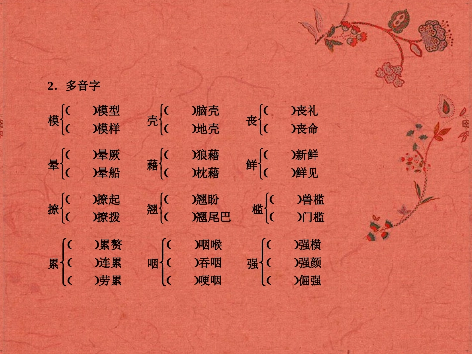 2013高考语文安徽总复习 教材基础梳理 现代文课件 新人教版必修5_第3页