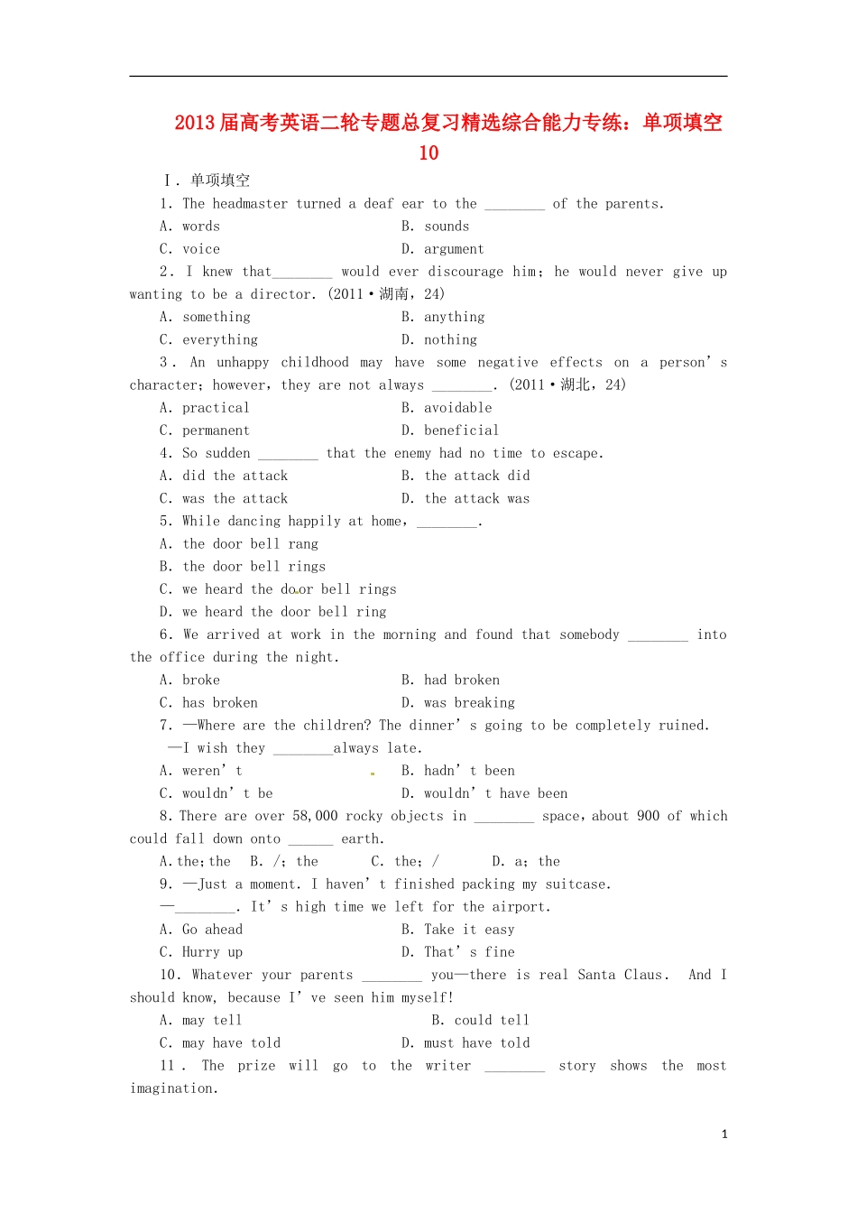 2013届高考英语二轮专题总复习 精选综合能力专练 单项填空10_第1页