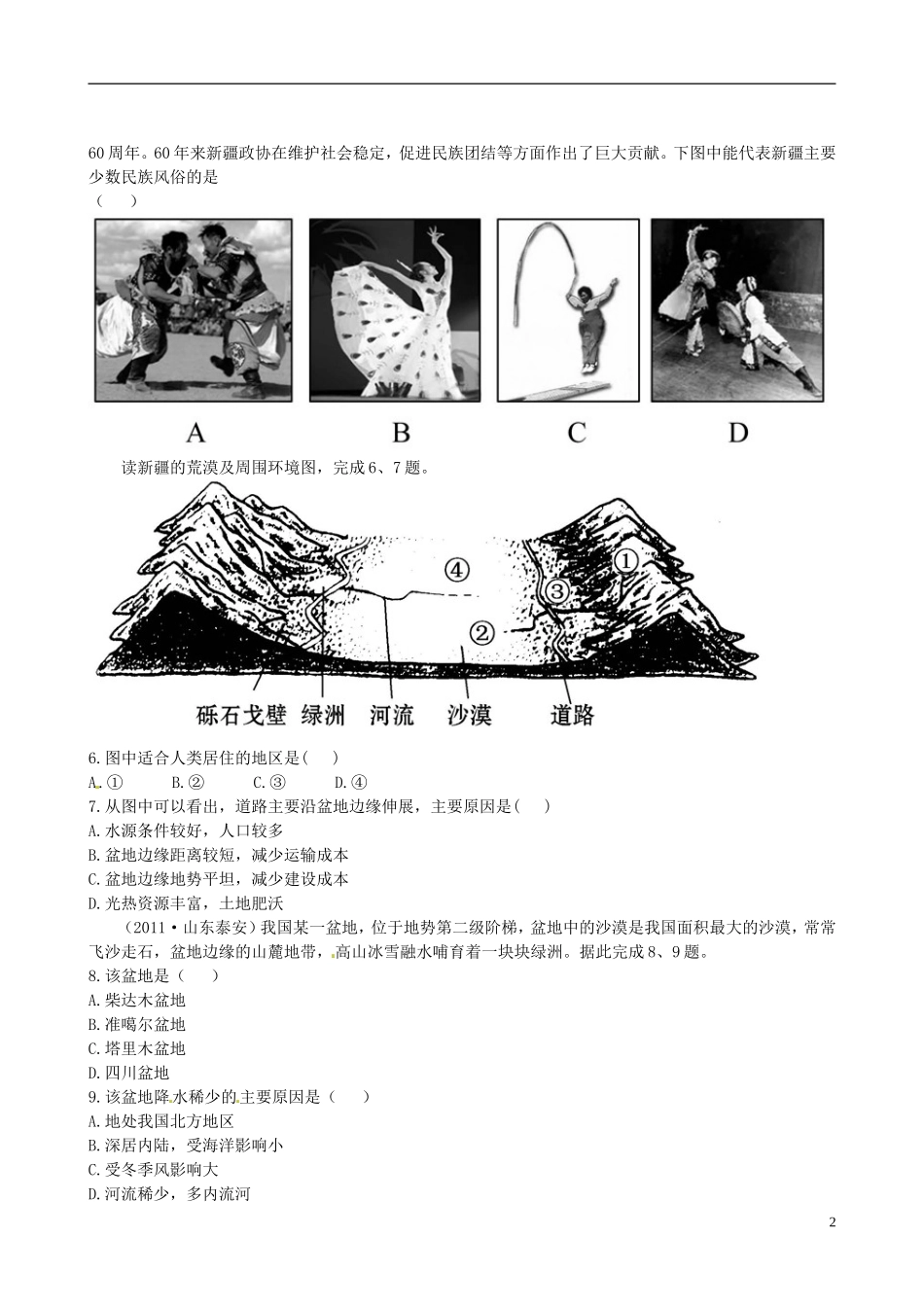 广东省珠海十中八年级地理下册 6.4.1 课时训练 新人教版_第2页