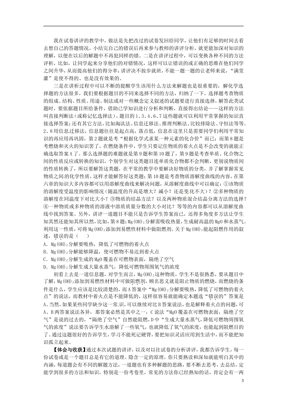 福建省武平县实验中学2015年中考化学选择题的解题之我见_第3页