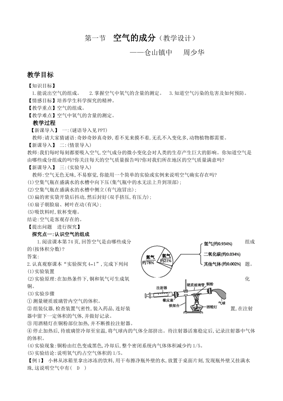 空气的成分教学设计_第1页