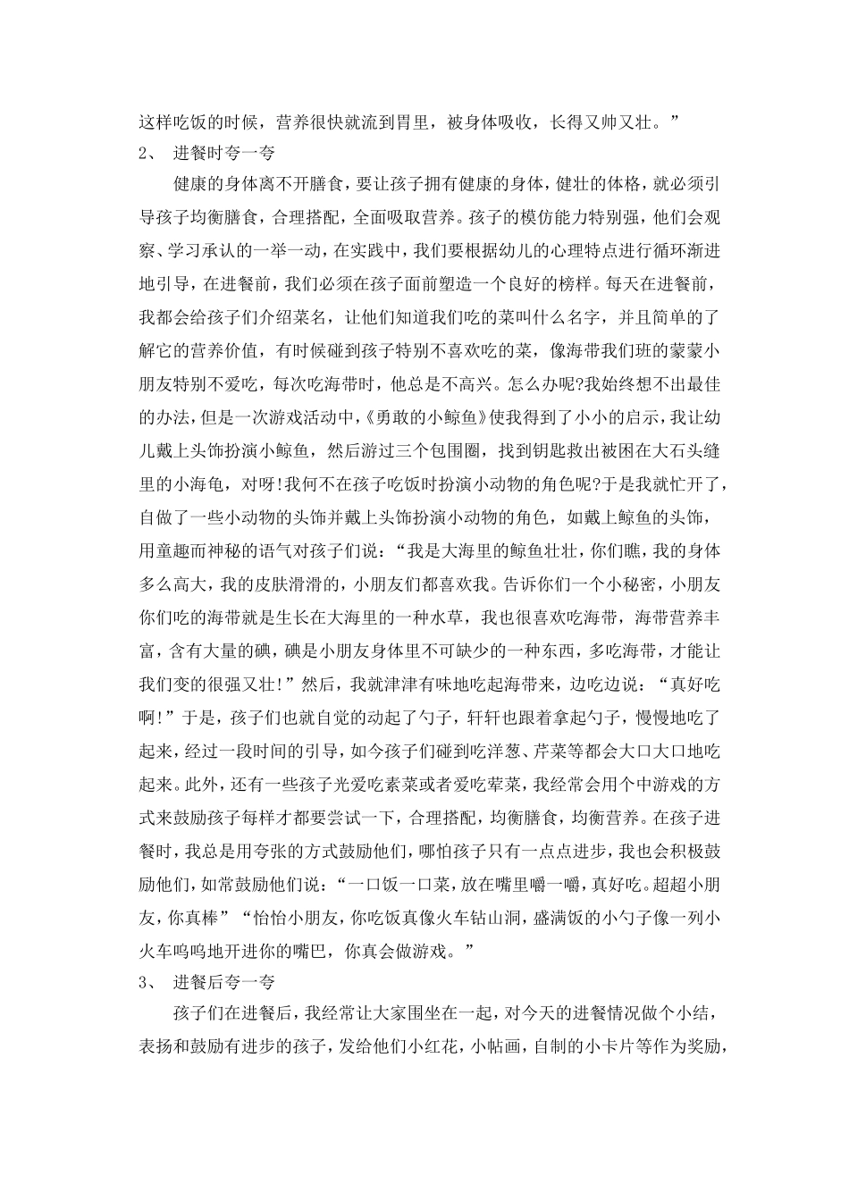 培养幼儿良好的进餐习惯_第3页