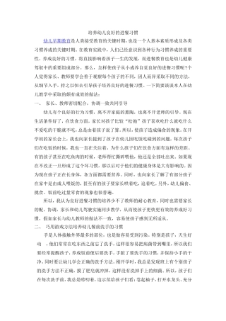 培养幼儿良好的进餐习惯