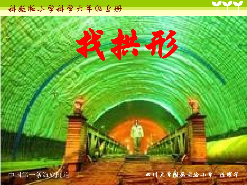 《找拱形》PPT课件_第1页