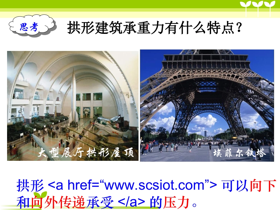 《找拱形》PPT课件_第2页