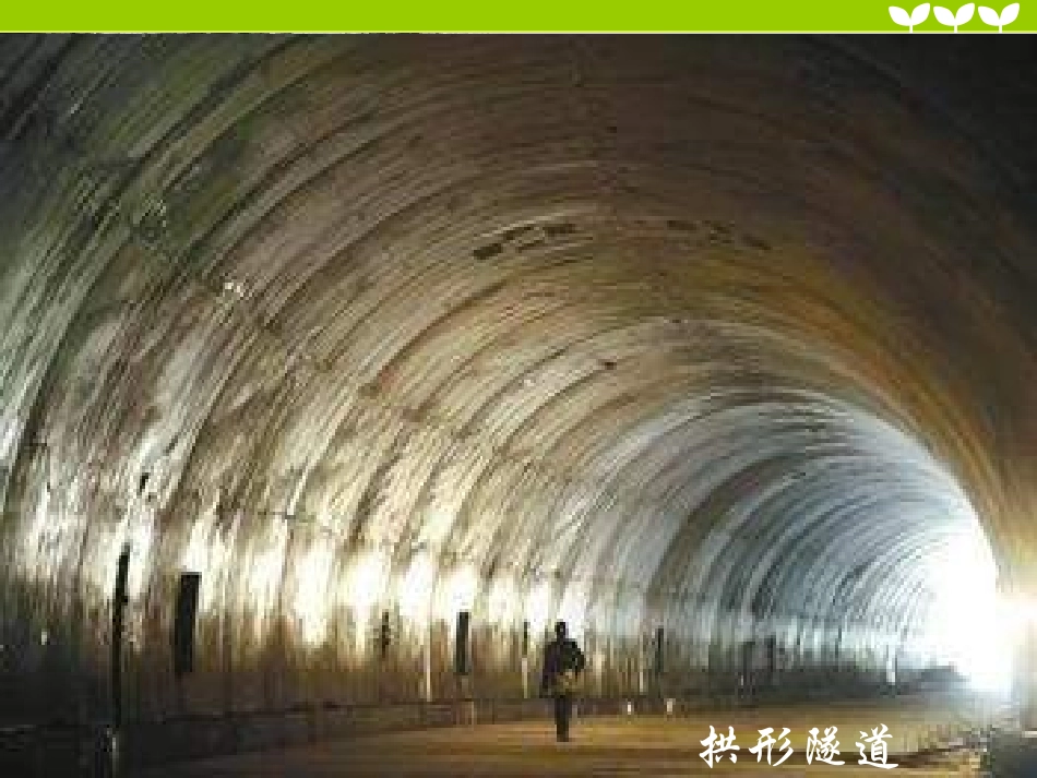 《找拱形》PPT课件_第3页