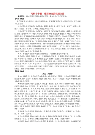 2015秋八年级语文上册第四单写作小专题使用恰当的说明方法同步练习新人教版