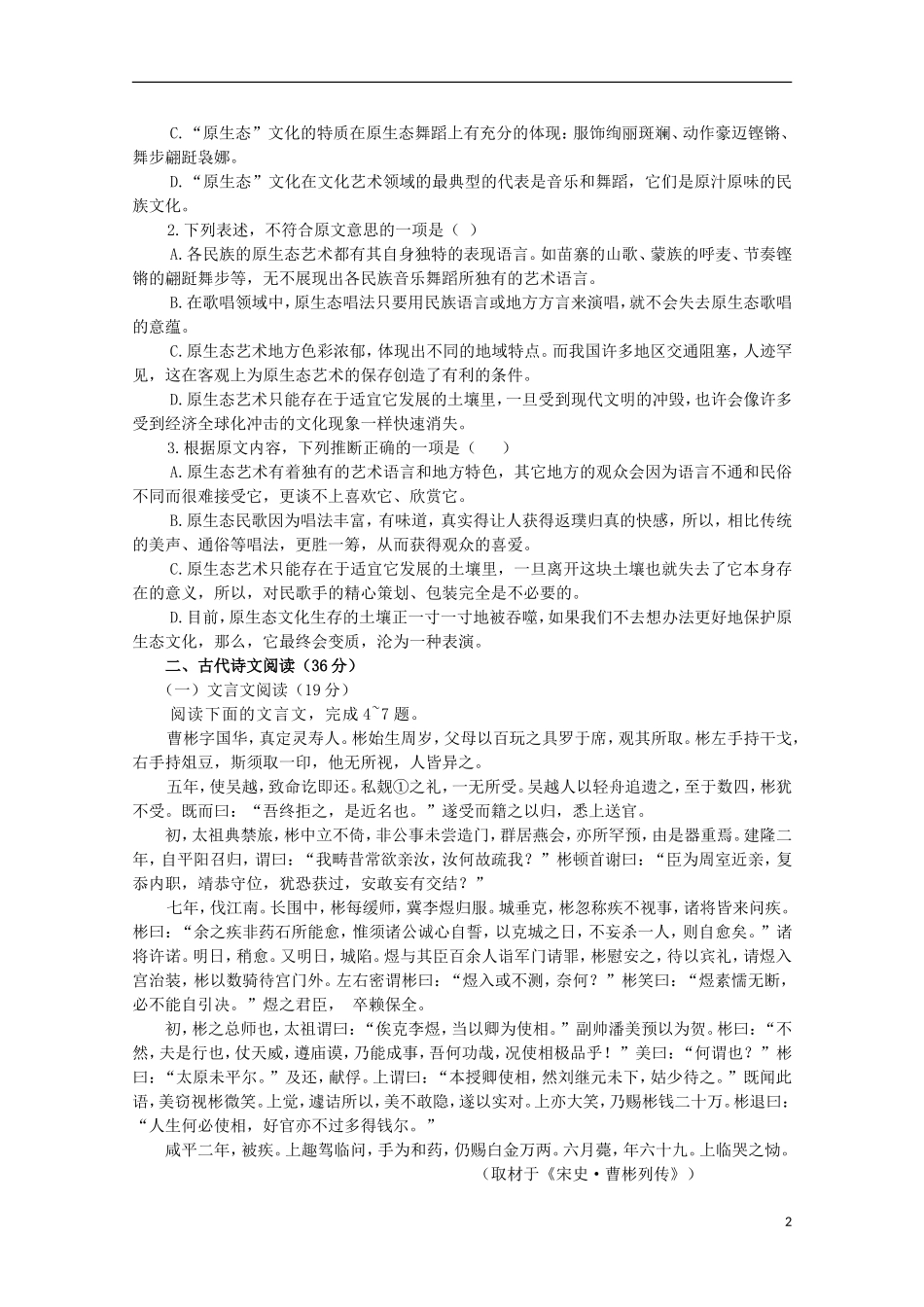 福建省福州市第八中学2016届高三语文上学期第一次质量检测考试试题_第2页