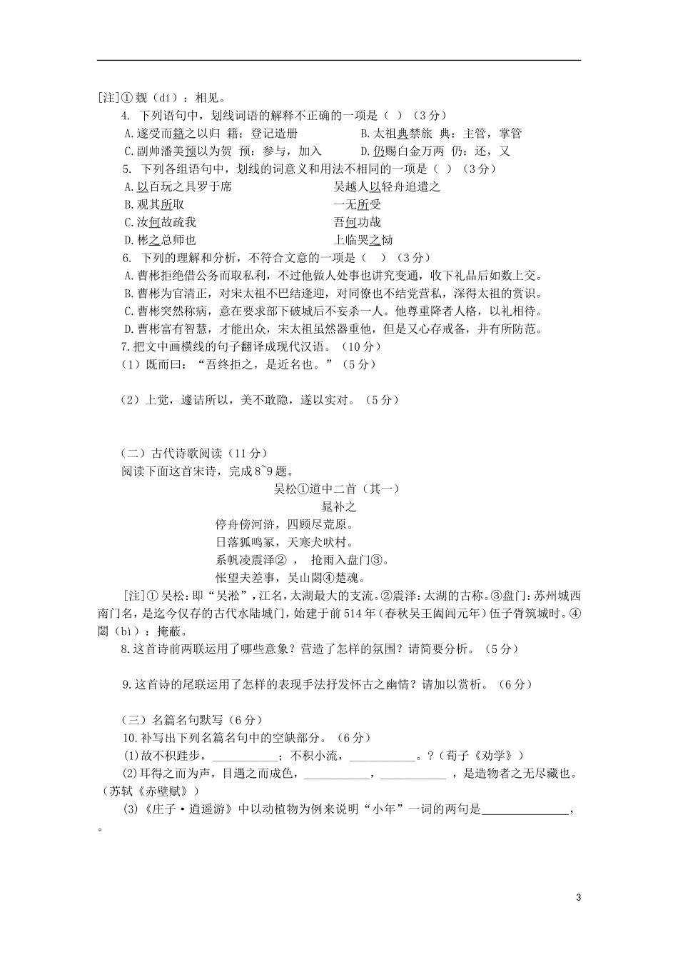 福建省福州市第八中学2016届高三语文上学期第一次质量检测考试试题_第3页