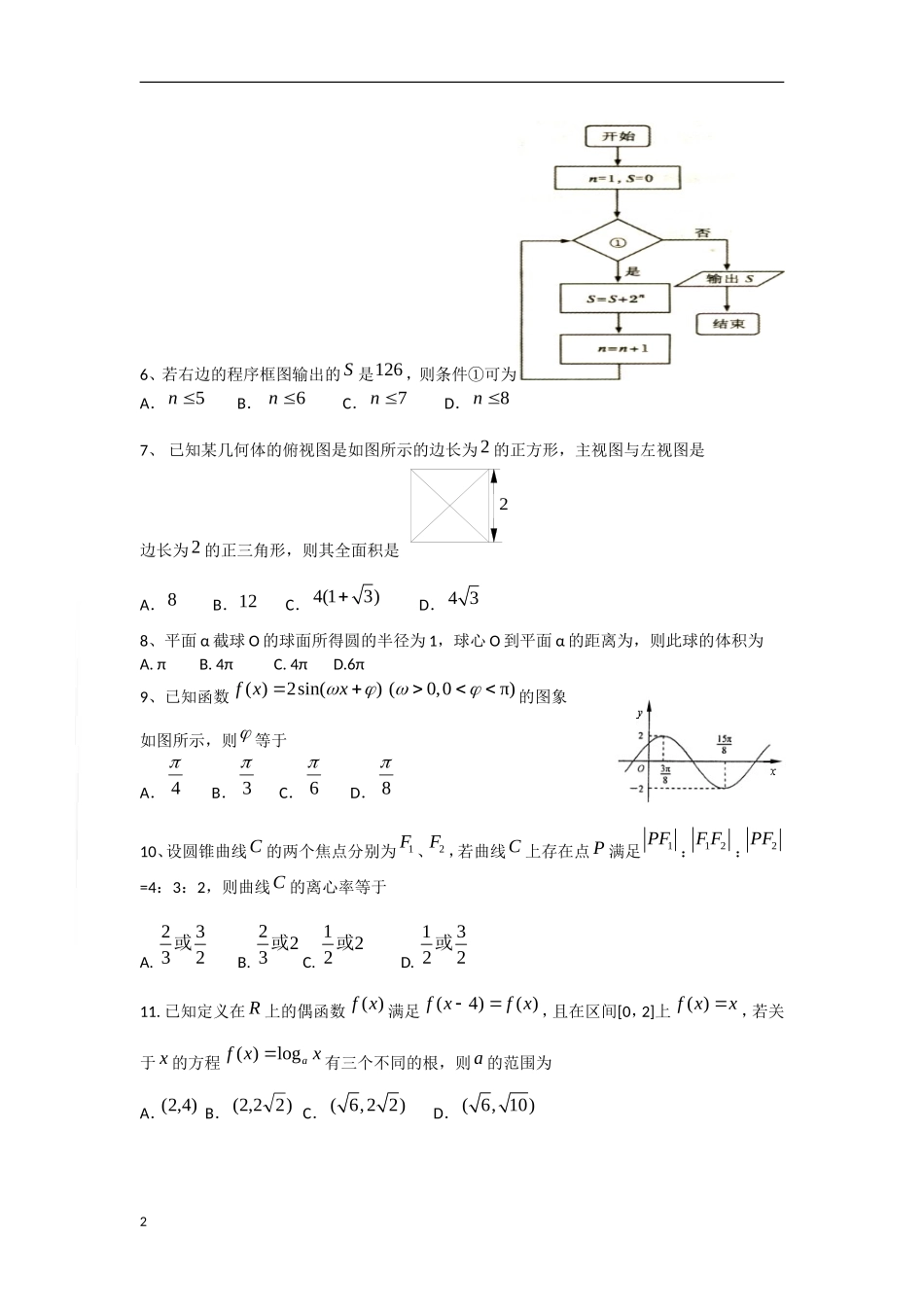 云南省景洪市2013届高三数学上学期期末考试试题 文 新人教A版_第2页