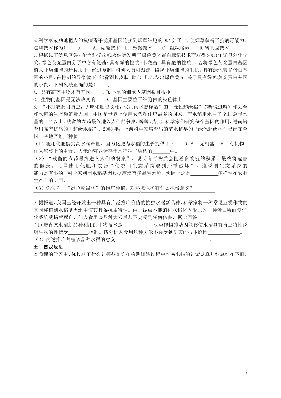 八年级生物下册7.2.1基因工程学案无答案新版济南版_第2页